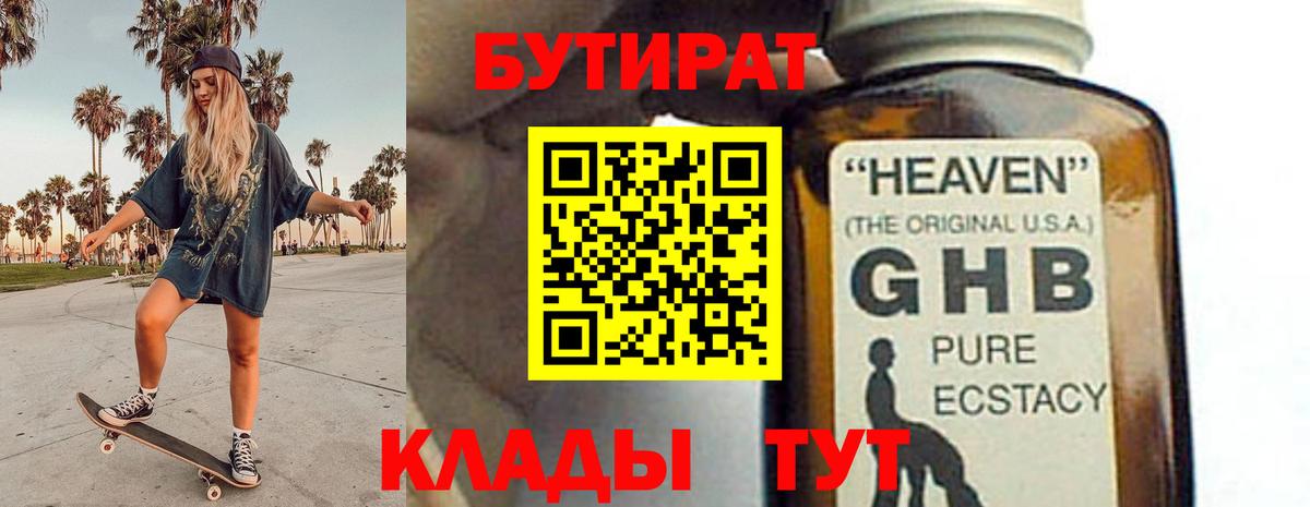 Подольск  БУТИРАТ буратино  Вход с VPN 