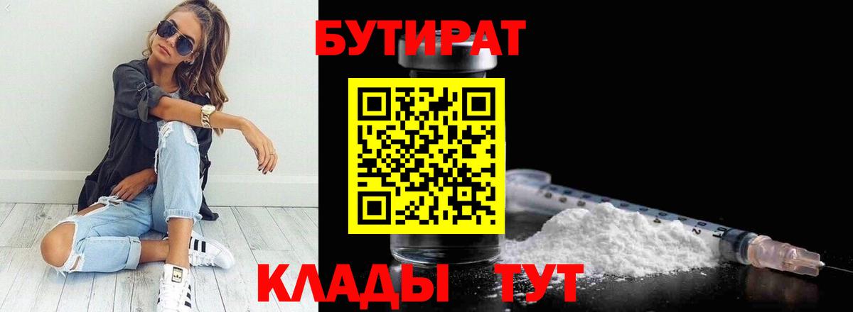 Бутират буратино Подольск