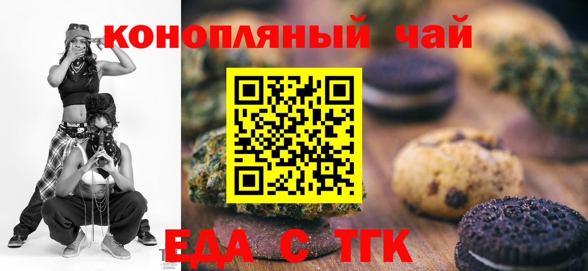 Подольск  Еда ТГК конопля  Вход с VPN 
