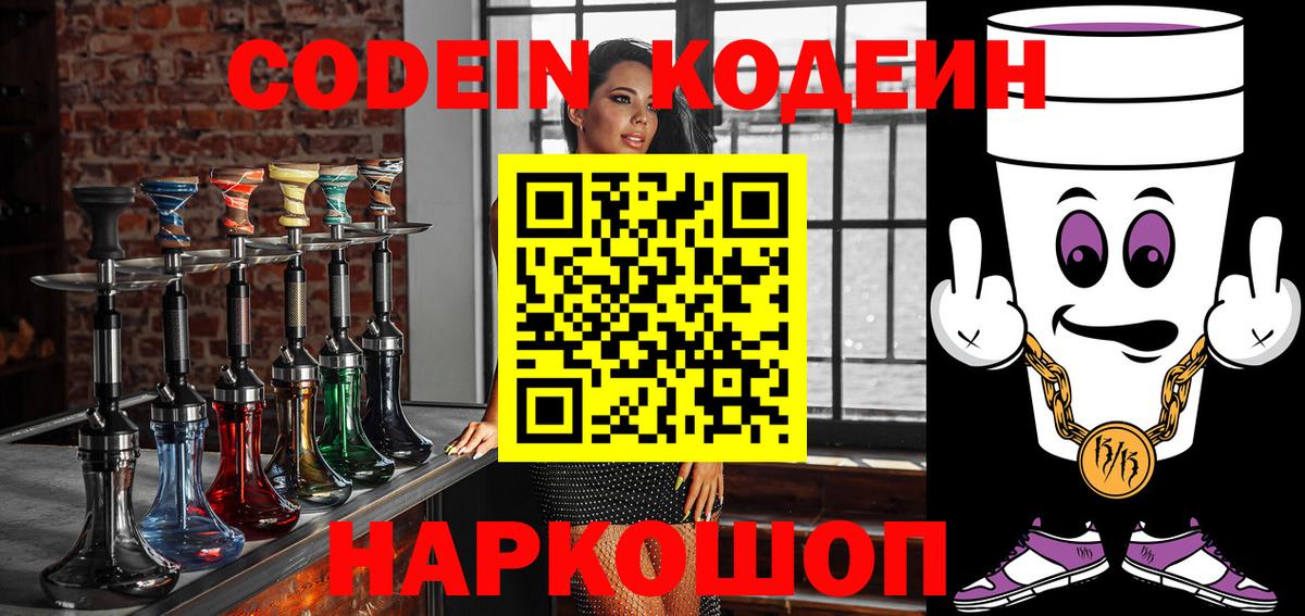 закладка  Кодеиновый сироп Lean напиток Lean (лин)  Вход с VPN  Кодеиновый сироп Lean Purple Drank  Подольск 