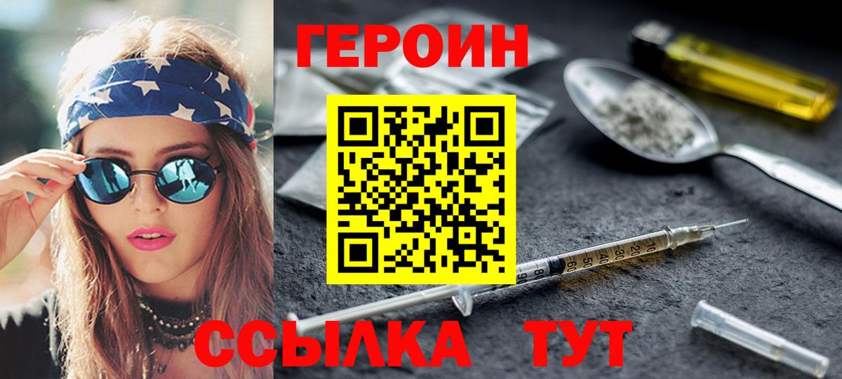 Подольск  ГЕРОИН белый  Вход с VPN 