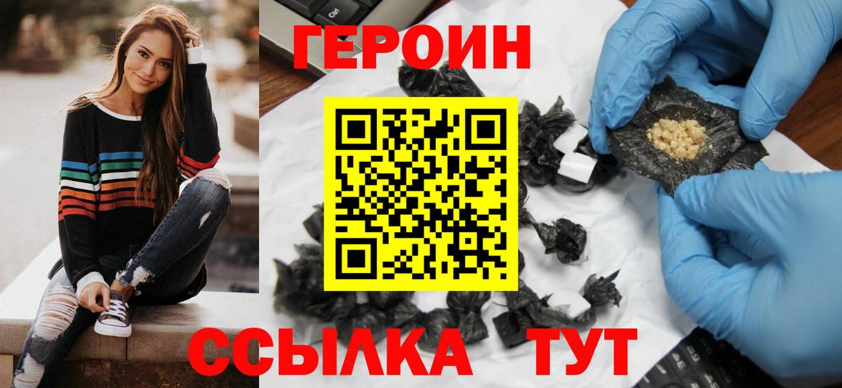 ГЕРОИН афганец Подольск