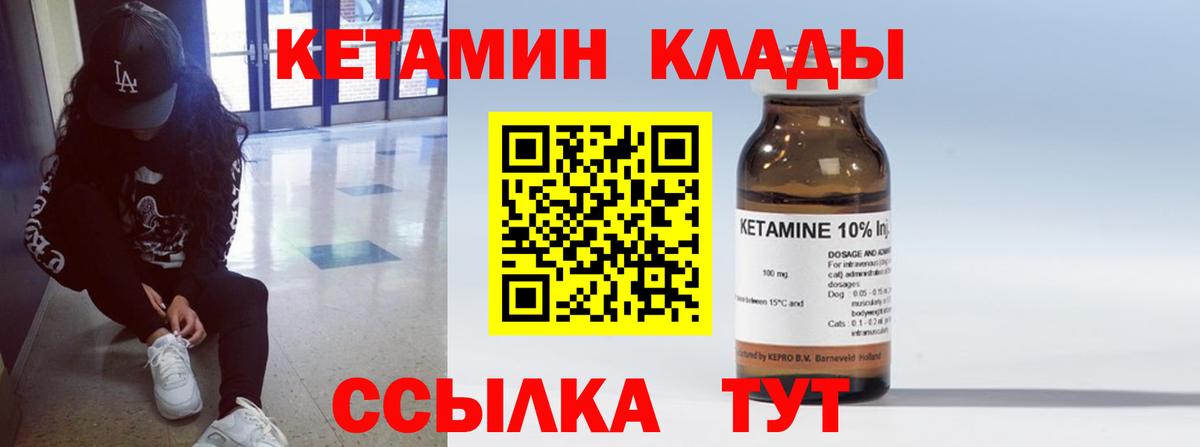 КЕТАМИН ketamine Подольск