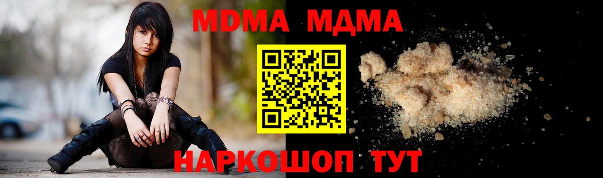 МДМА  MDMA кристаллы  МДМА crystal  Вход с VPN  Подольск 