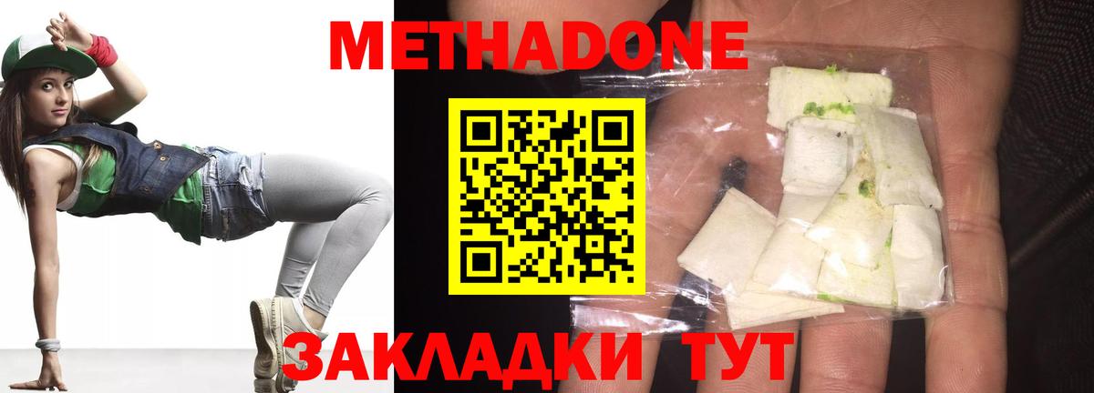 Подольск  Метадон methadone  Вход с VPN 